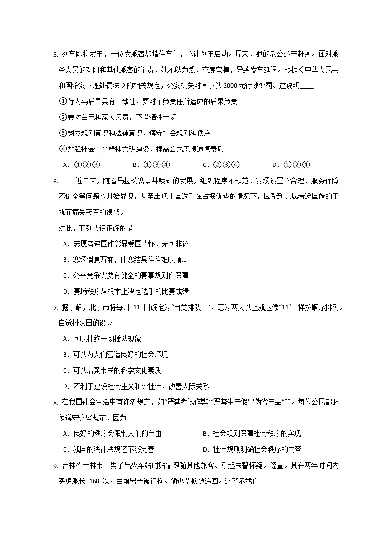 第三课  社会生活离不开规则 同步练习   2022-2023学年部编版道德与法治八年级上册(含答案)第2页