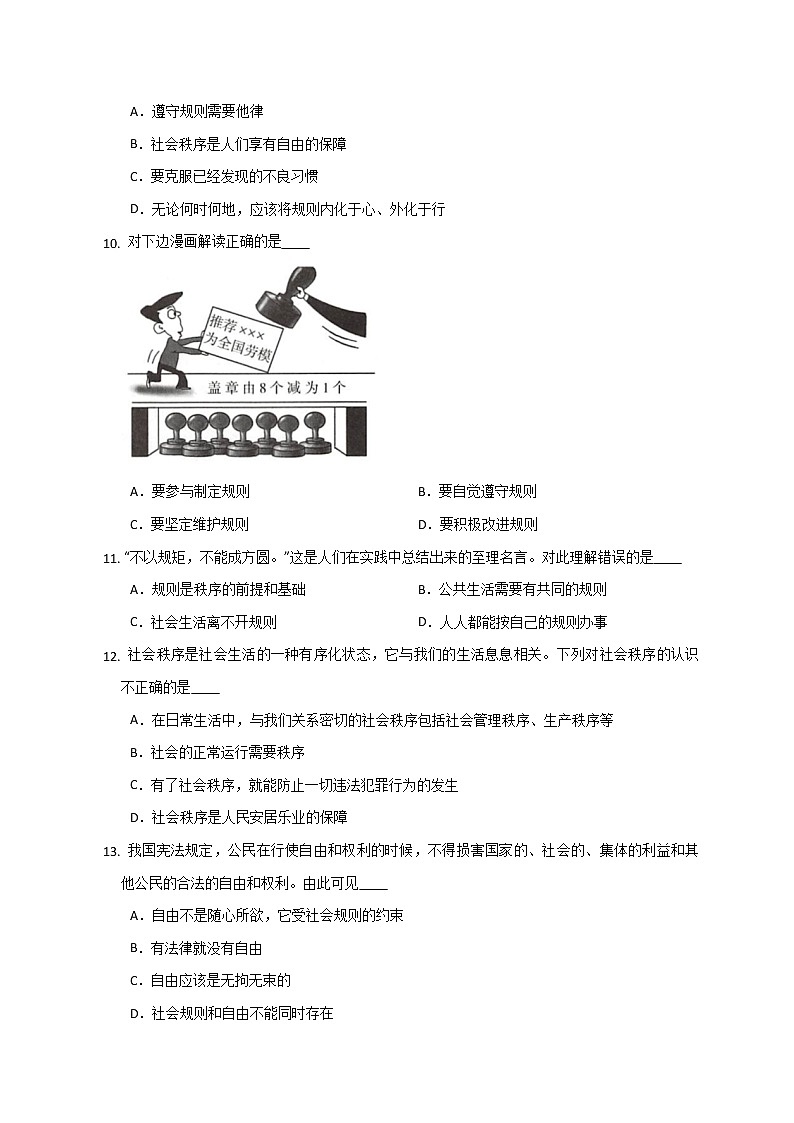 第三课  社会生活离不开规则 同步练习   2022-2023学年部编版道德与法治八年级上册(含答案)第3页