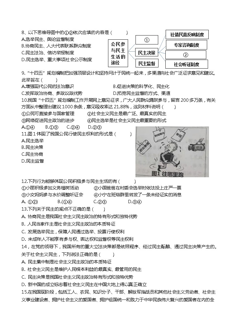 第三课 追求民主价值  同步练习 2022-2023学年部编版道德与法治九年级上册(含答案)第2页