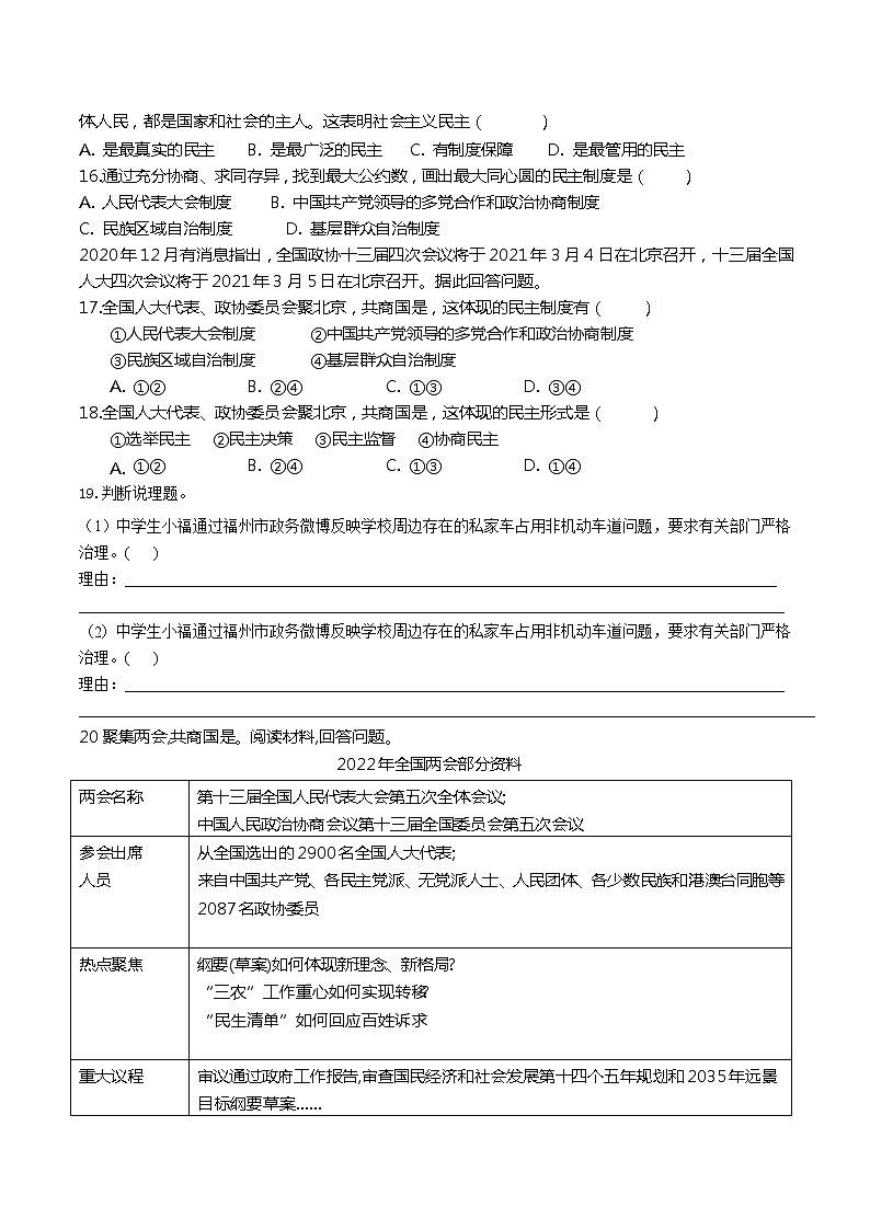 第三课 追求民主价值  同步练习 2022-2023学年部编版道德与法治九年级上册(含答案)第3页