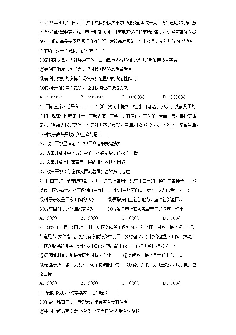 第一单元 富强与创新 测试题-2022-2023学年部编版道德与法治九年级上册(含答案)02