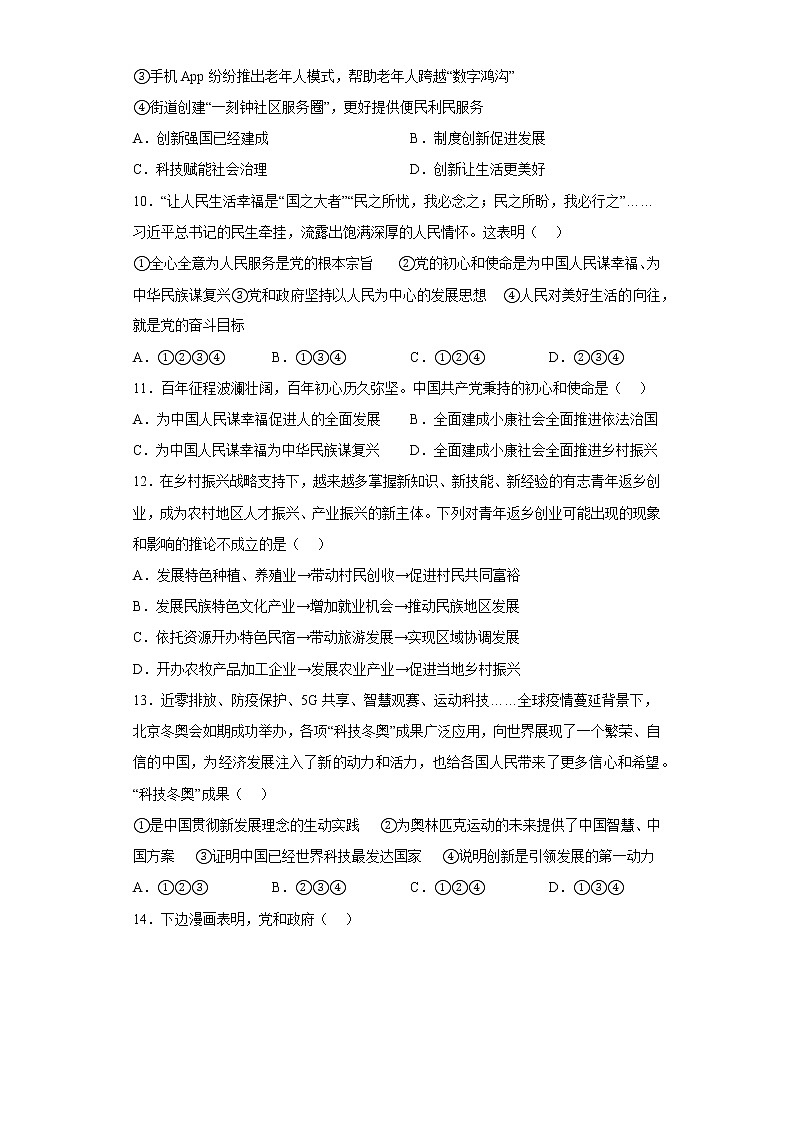 第一单元 富强与创新 测试题-2022-2023学年部编版道德与法治九年级上册(含答案)03