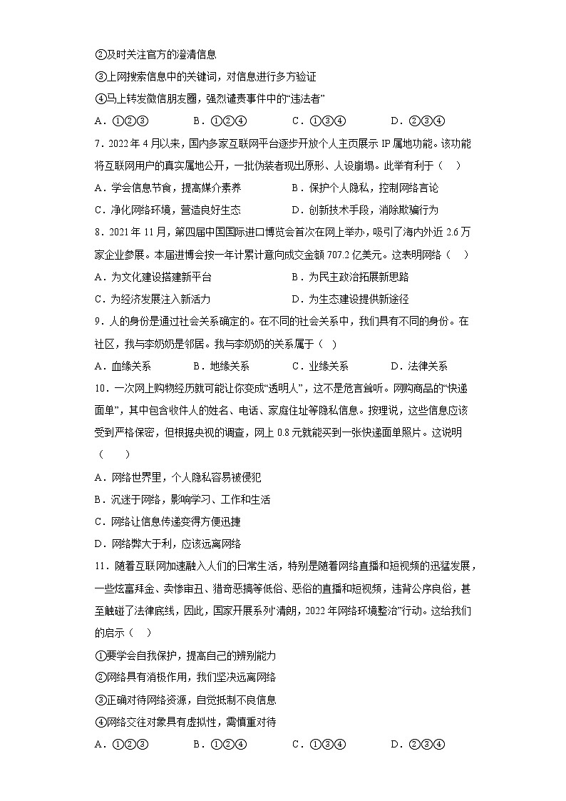第一单元 走进社会生活 测试题-2022-2023学年部编版道德与法治八年级上册(含答案)02