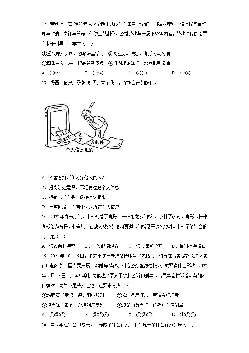 第一单元 走进社会生活 测试题-2022-2023学年部编版道德与法治八年级上册(含答案)03