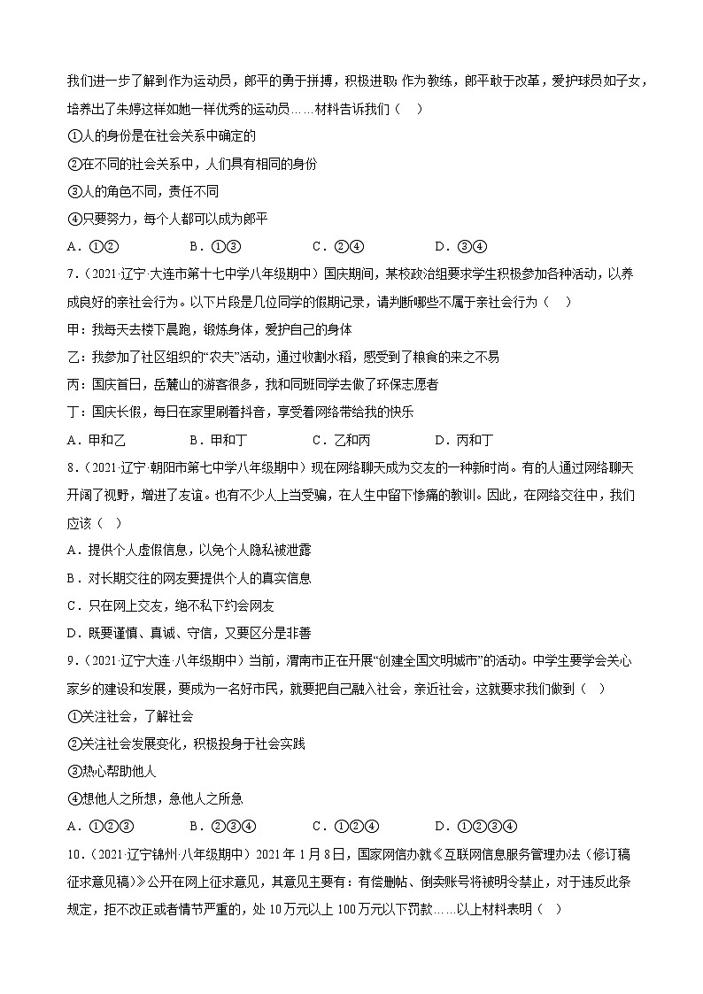 第一单元 走进社会生活 试题   2022-2023学年部编版道德与法治八年级上册(含答案)第2页