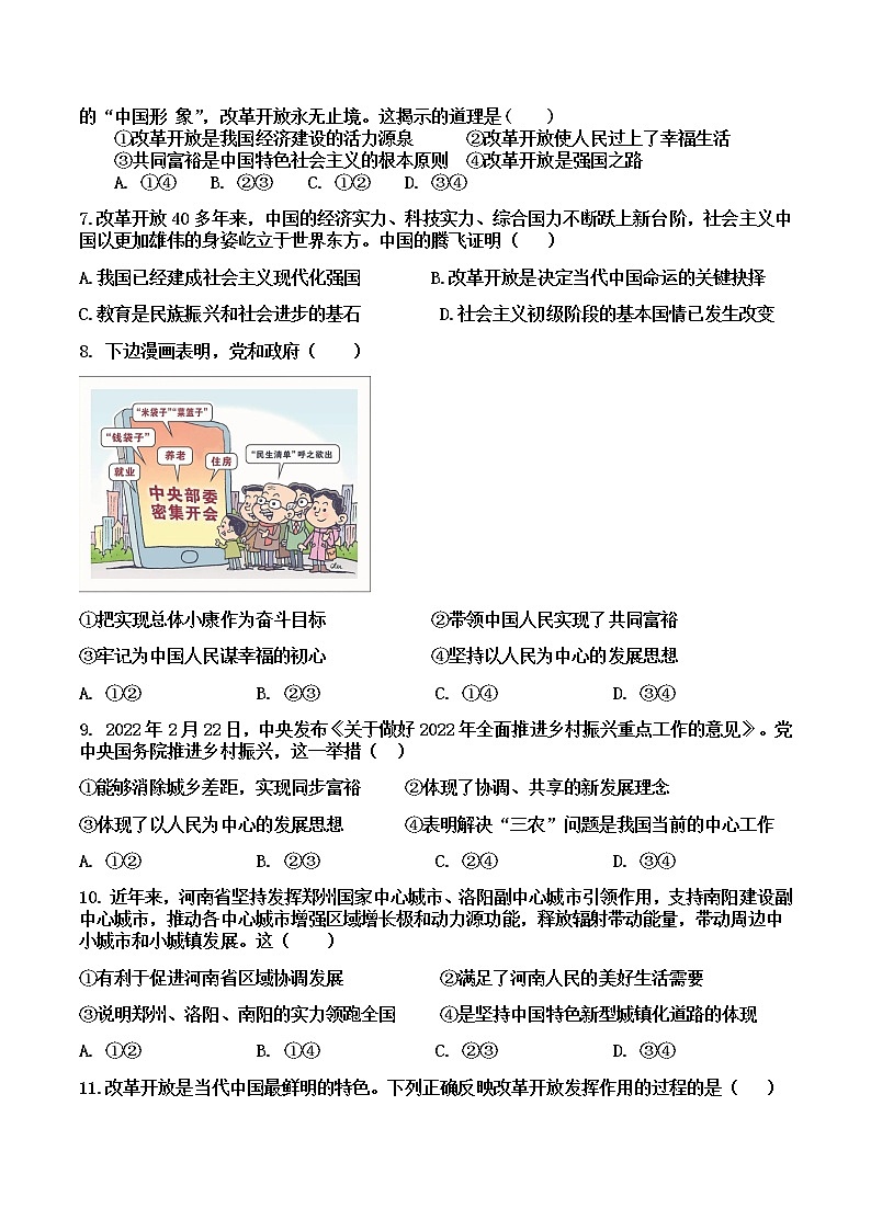 第一课 踏上强国之路 同步测试卷   2022-2023学年部编版道德与法治九年级上册(含答案)02