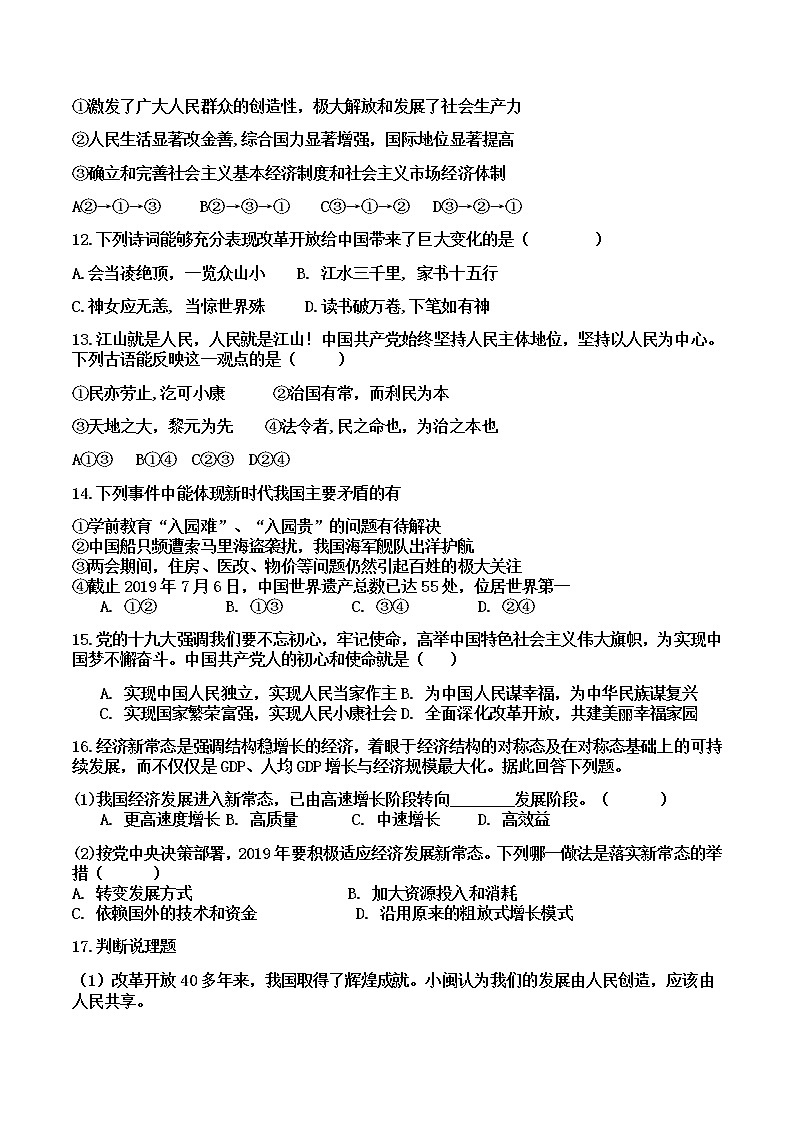 第一课 踏上强国之路 同步测试卷   2022-2023学年部编版道德与法治九年级上册(含答案)03