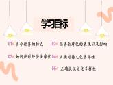 1.1 开放互动的世界 课件-2021-2022学年部编版道德与法治九年级下册