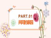 1.1 开放互动的世界 课件-2021-2022学年部编版道德与法治九年级下册