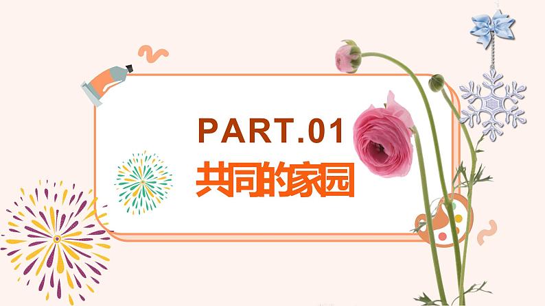 1.1 开放互动的世界 课件-2021-2022学年部编版道德与法治九年级下册第3页