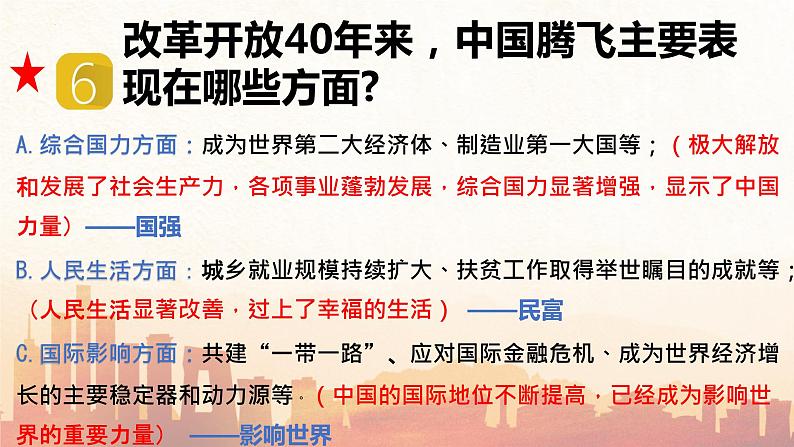 1.2 走向共同富裕 课件-2022-2023学年部编版道德与法治九年级上册02