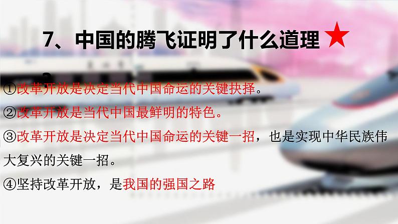 1.2 走向共同富裕 课件-2022-2023学年部编版道德与法治九年级上册03