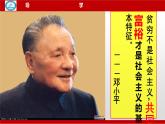 1.2 走向共同富裕 课件-2022-2023学年部编版道德与法治九年级上册