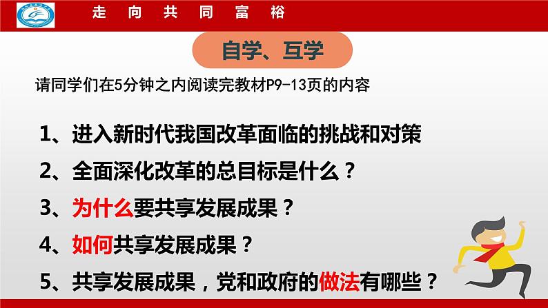 1.2 走向共同富裕 课件-2022-2023学年部编版道德与法治九年级上册06