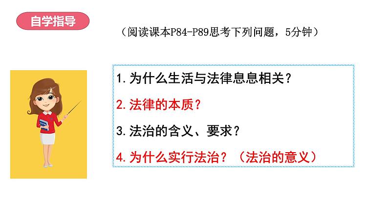 9.1 生活需要法律 课件-2021-2022学年部编版道德与法治七年级下册第2页