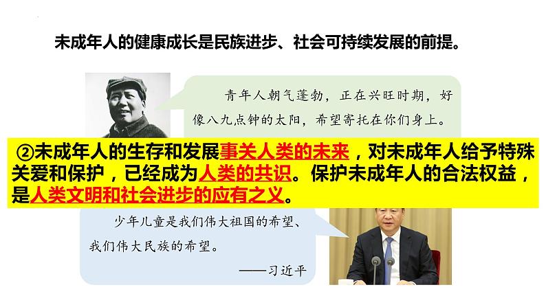 10.1 法律为我们护航 课件 2021-2022学年部编版道德与法治七年级下册07