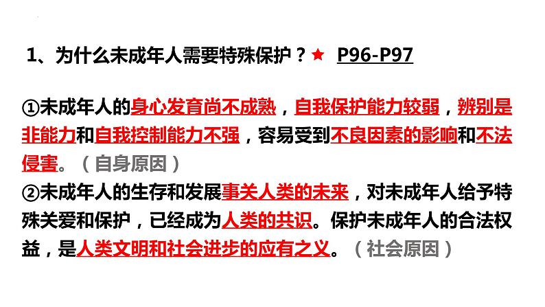 10.1 法律为我们护航 课件 2021-2022学年部编版道德与法治七年级下册08