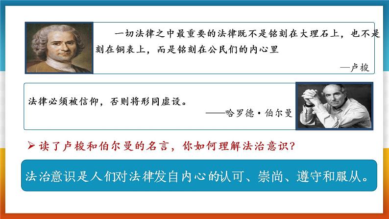 10.2我们与法律同行  课件  2021-2022学年部编版道德与法治七年级下册04