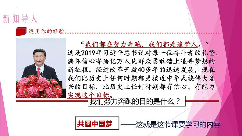 8.2 共圆中国梦 课件  2022-2023学年部编版九年级道德与法治上册04