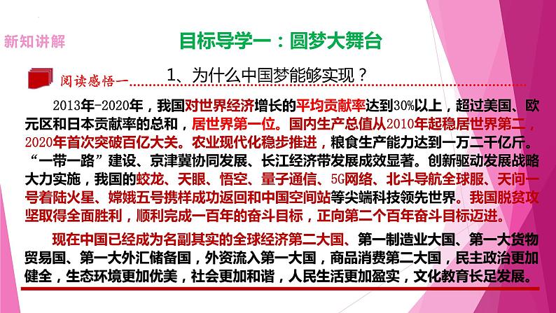 8.2 共圆中国梦 课件  2022-2023学年部编版九年级道德与法治上册05