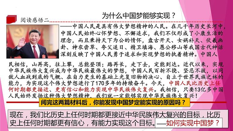 8.2 共圆中国梦 课件  2022-2023学年部编版九年级道德与法治上册06