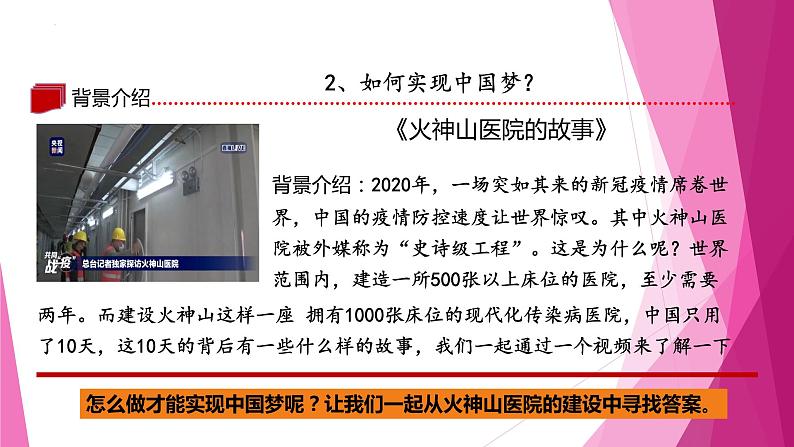 8.2 共圆中国梦 课件  2022-2023学年部编版九年级道德与法治上册07