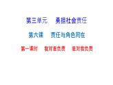 6.1我对谁负责 谁对我负责  课件   2022-2023学年部编版道德与法治八年级上册