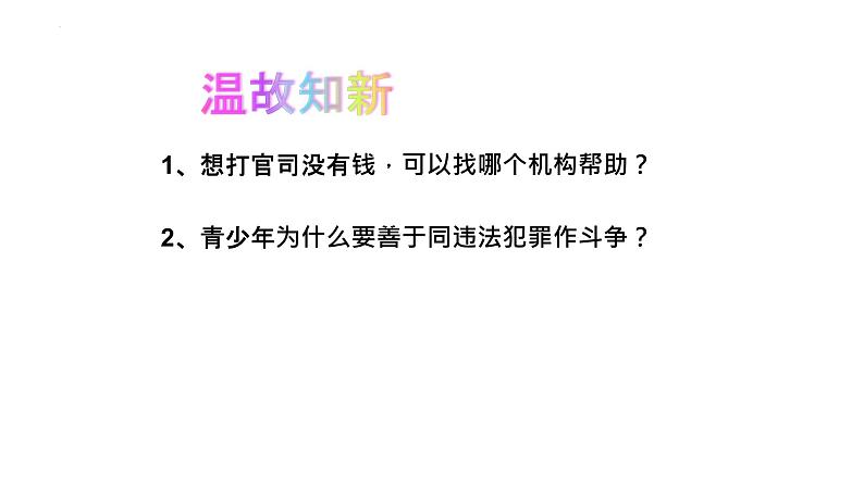 6.1我对谁负责 谁对我负责  课件   2022-2023学年部编版道德与法治八年级上册03
