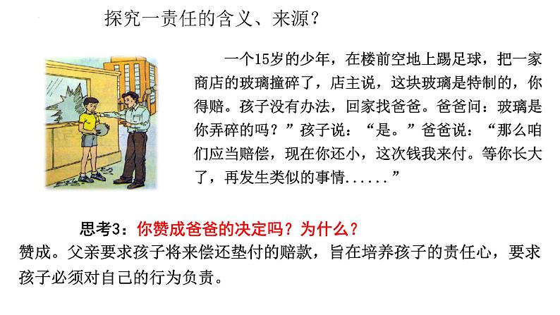 6.1我对谁负责 谁对我负责  课件   2022-2023学年部编版道德与法治八年级上册08