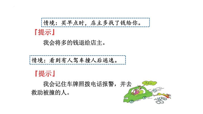 6.2 做负责任的人 课件-2022-2023学年部编版道德与法治八年级上册第3页