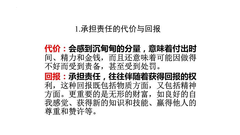 6.2 做负责任的人 课件-2022-2023学年部编版道德与法治八年级上册第4页