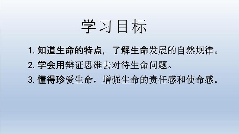 部编版七年级道德与法治上册8.1生命可以永恒吗课件第2页