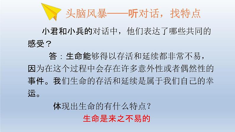 部编版七年级道德与法治上册8.1生命可以永恒吗课件第6页