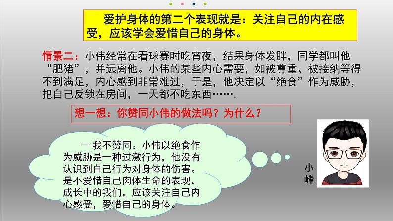 部编版七年级道德与法治上册9.1守护生命课件第5页