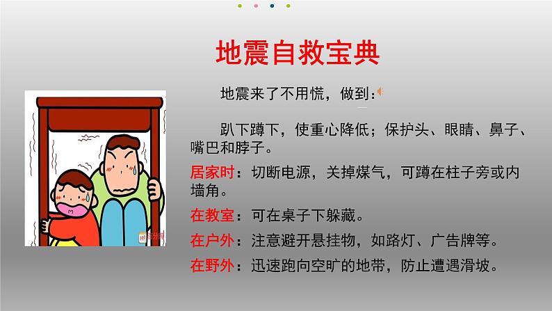 部编版七年级道德与法治上册9.1守护生命课件第6页