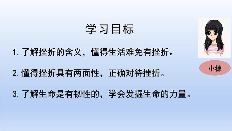 部编版七年级道德与法治上册9.2增强生命的韧性课件03