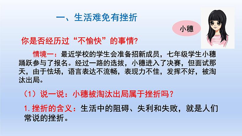 部编版七年级道德与法治上册9.2增强生命的韧性课件04