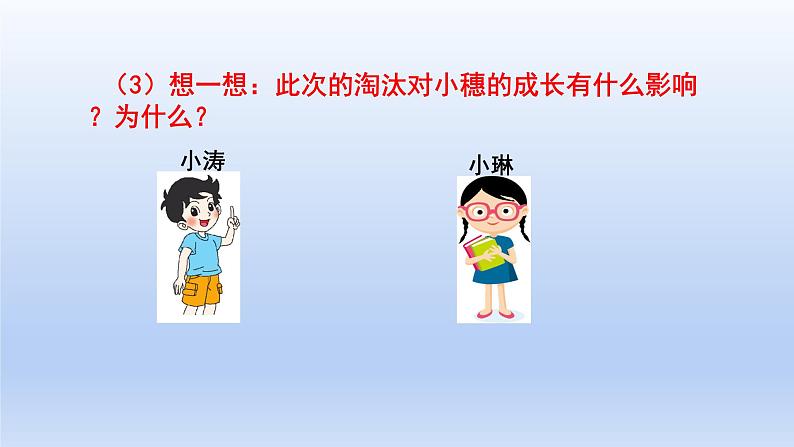 部编版七年级道德与法治上册9.2增强生命的韧性课件06