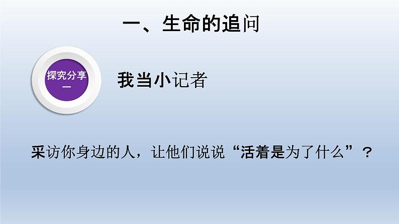 部编版七年级道德与法治上册10.1感受生命的意义课件第4页