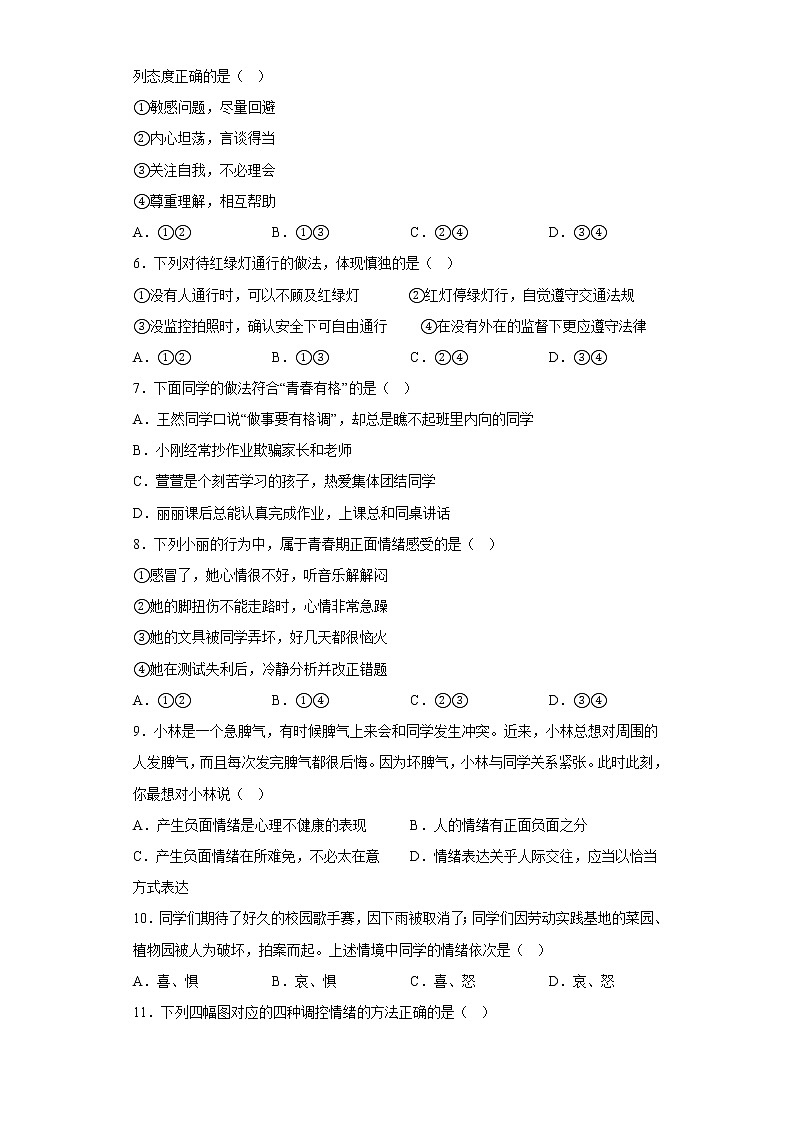 福建省龙岩市漳平市2021-2022学年七年级下学期期末道德与法治试题(含答案)02
