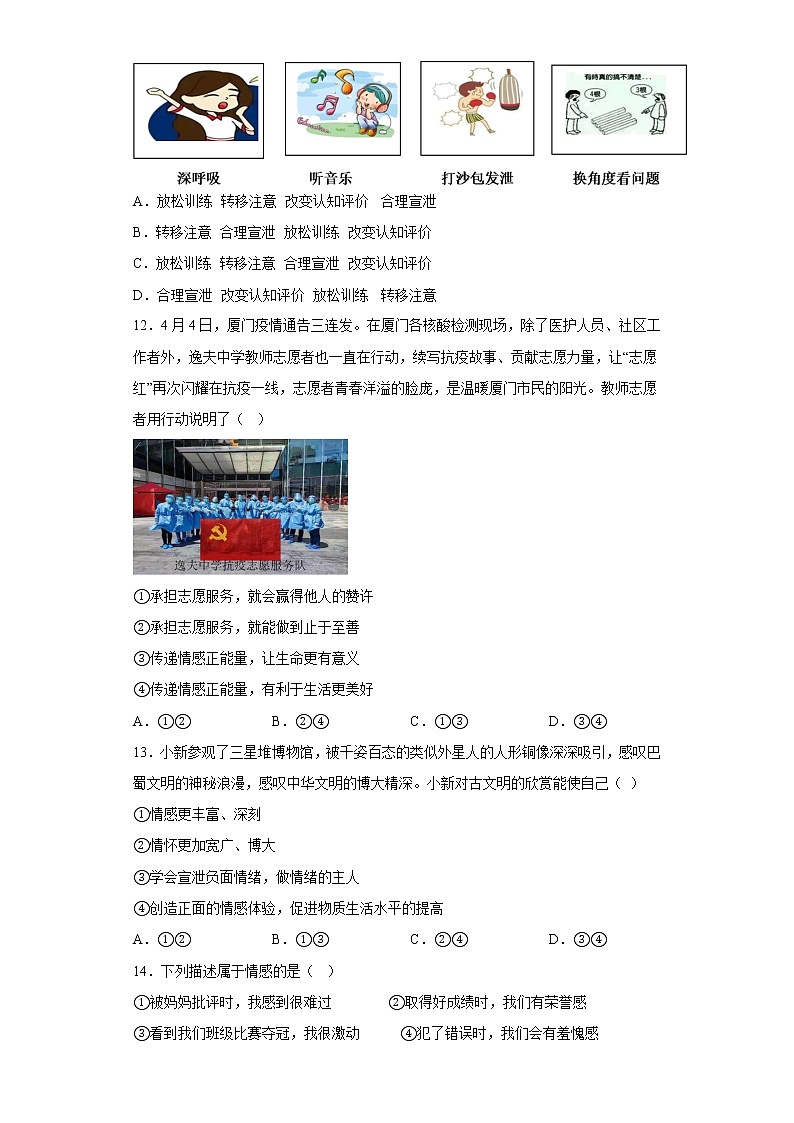 福建省龙岩市漳平市2021-2022学年七年级下学期期末道德与法治试题(含答案)03