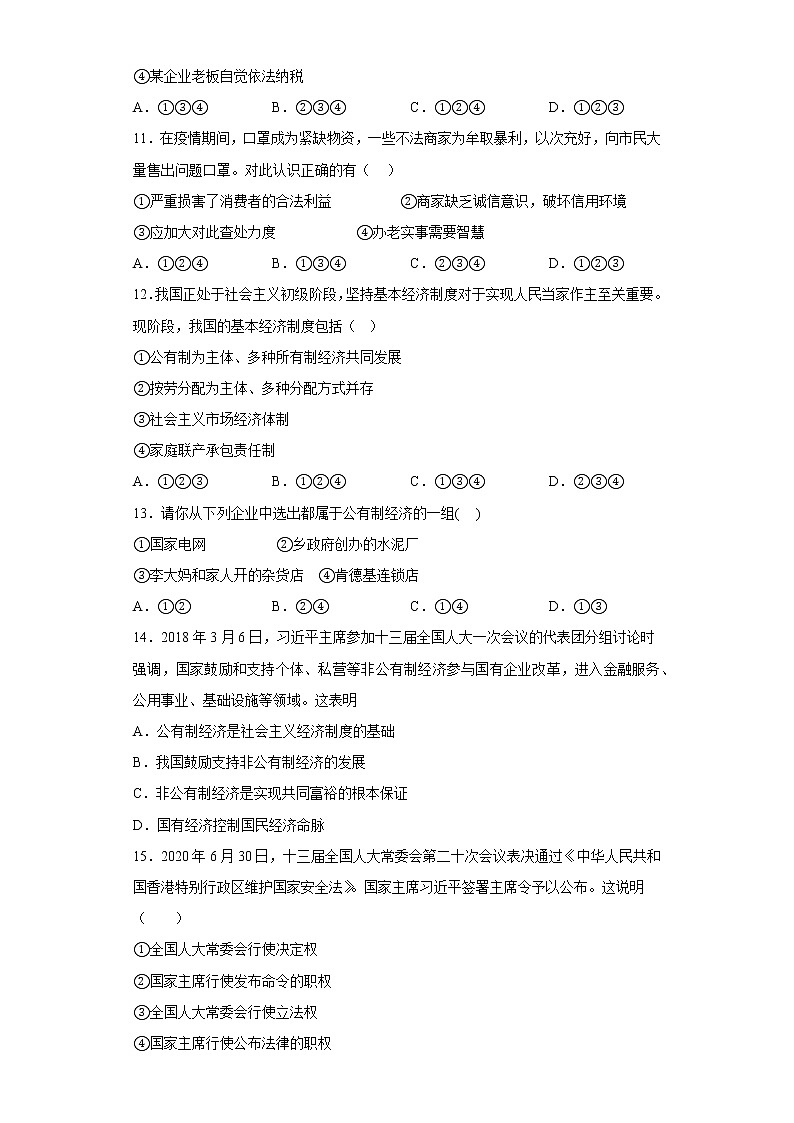 甘肃省天水市麦积区2021-2022学年八年级下学期期末道德与法治试题(含答案)第3页