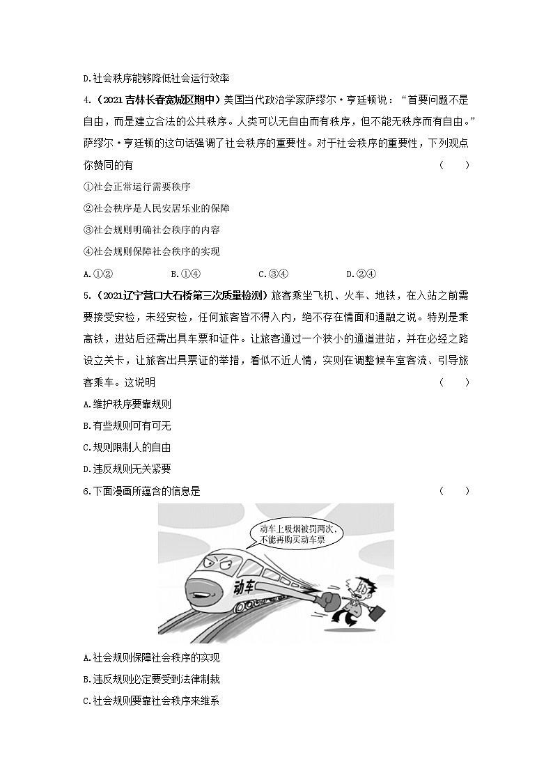 3.1维护秩序  同步练习     2022-2023学年部编版道德与法治八年级上册(含答案)第2页