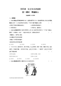 八年级上册第二单元 遵守社会规则第四课 社会生活讲道德尊重他人达标测试