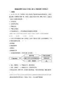 初中政治 (道德与法治)人教部编版八年级上册第二单元 遵守社会规则第五课 做守法的公民预防犯罪课堂检测