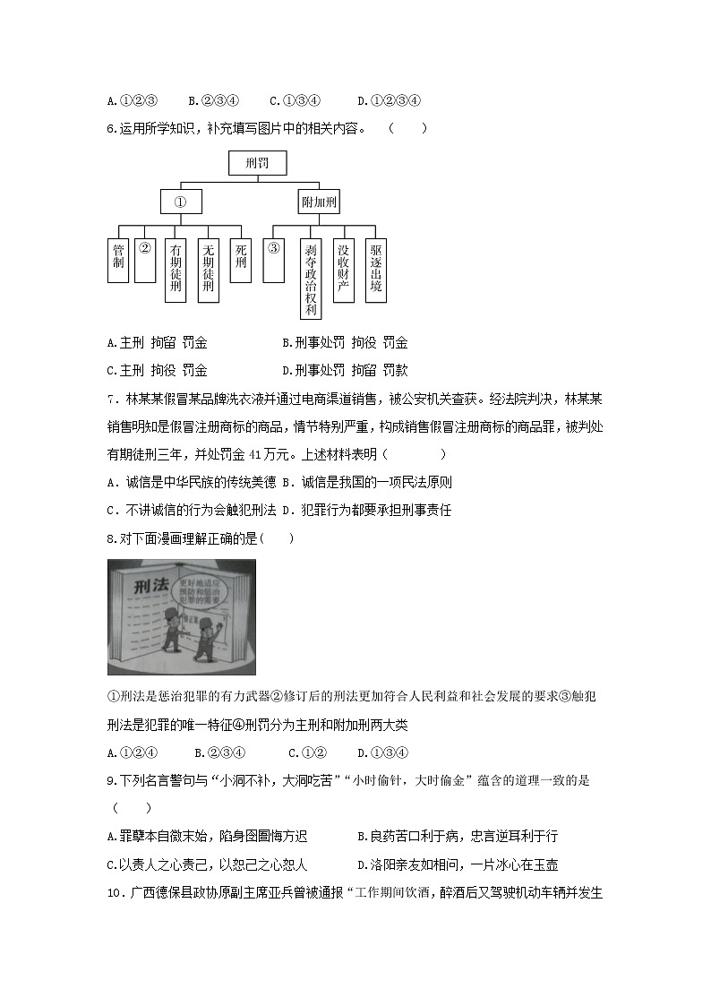 5.2 预防犯罪 同步练习-2022-2023学年部编版道德与法治八年级上册(含答案)第2页