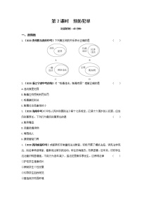 2021学年预防犯罪测试题