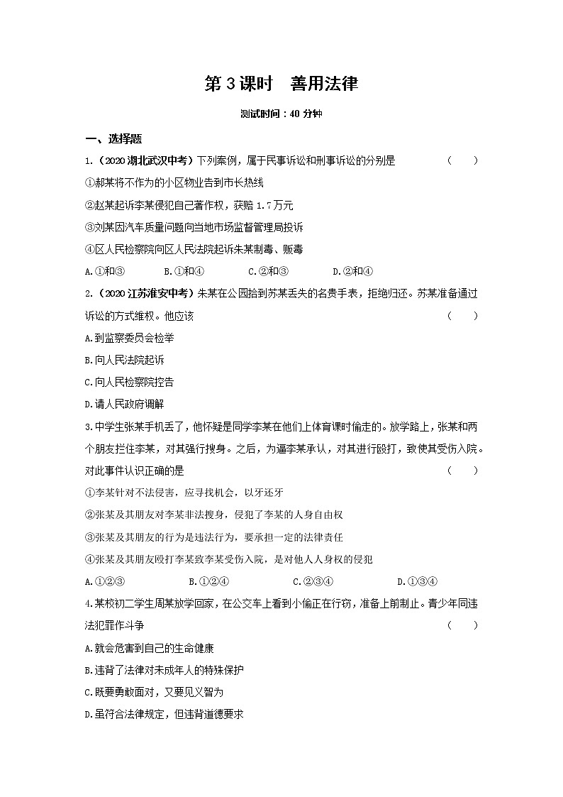 5.3 善用法律 同步练习-2022-2023学年部编版道德与法治八年级上册(含答案)01