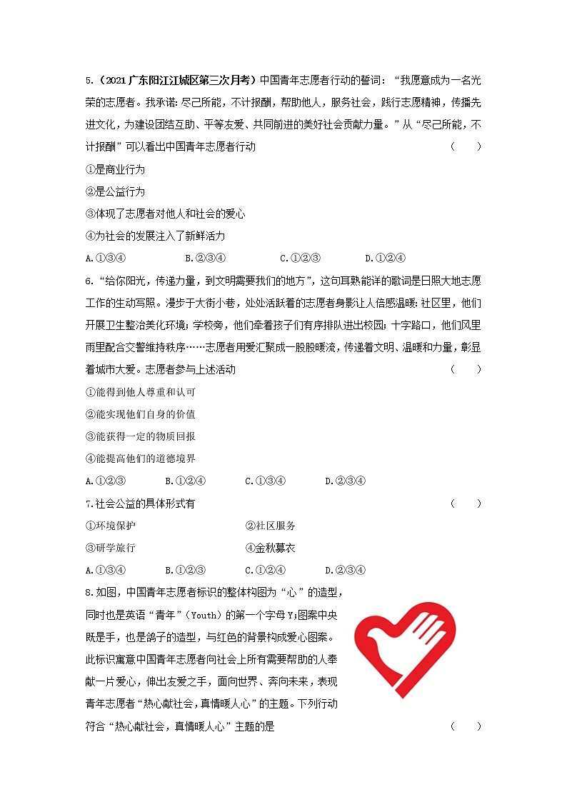 7.2 服务社会 课时训练-2022-2023学年部编版道德与法治八年级上册(含答案)第2页