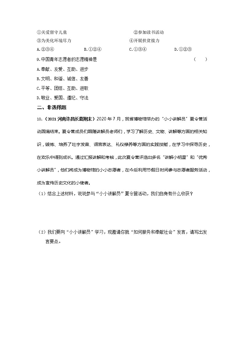7.2 服务社会 课时训练-2022-2023学年部编版道德与法治八年级上册(含答案)第3页